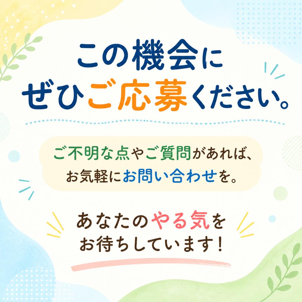 今すぐお問い合わせを！