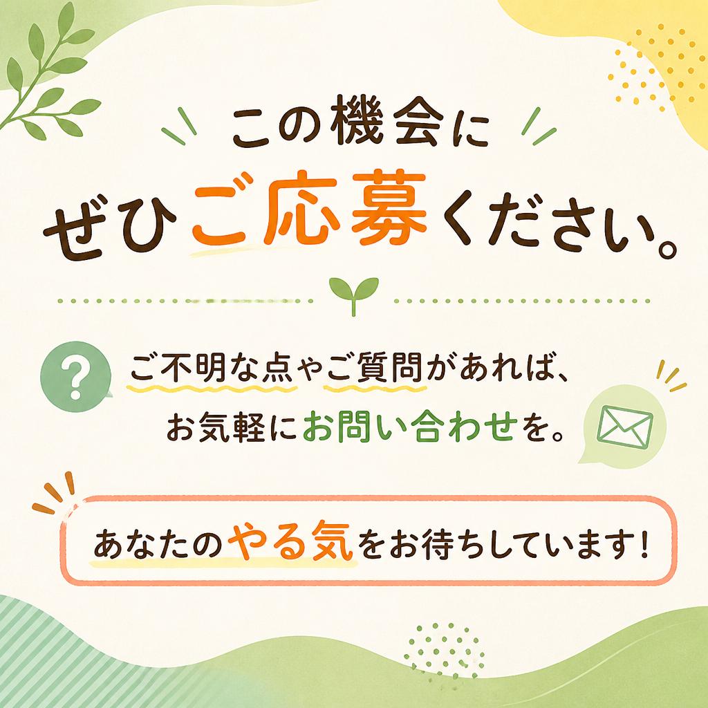 今すぐお問い合わせを！