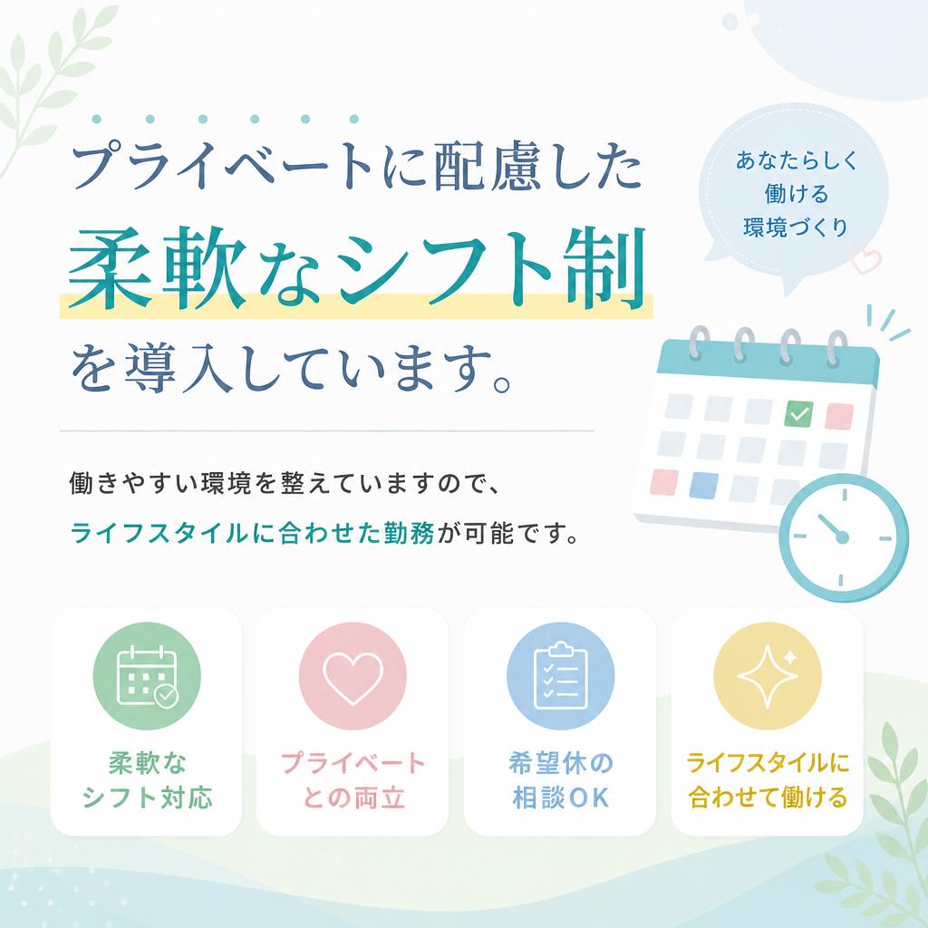 柔軟なシフトで働きやすい