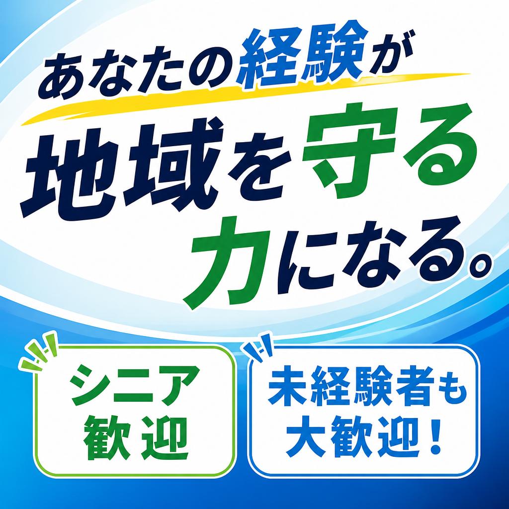 墨田区｜交通誘導スタッフ募集｜シニア歓迎・未経験OK