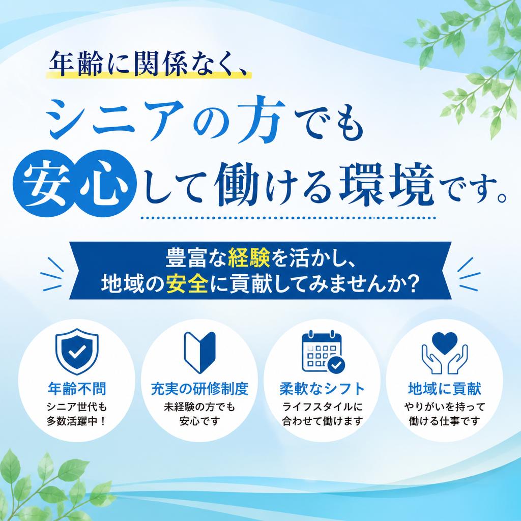 2. シニアの方も大歓迎！