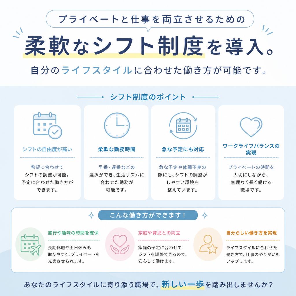 4. 柔軟なシフト制